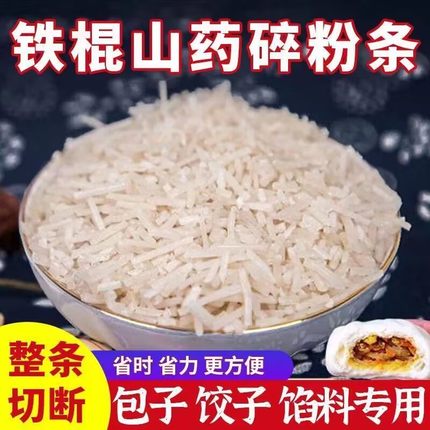 正宗铁棍山药粉条碎包子饺子馅料专用官方纯手工红薯粉丝家用干货