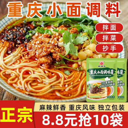 正宗重庆小面老字号调料包独立包装面条专用酱麻辣味特产8月到期