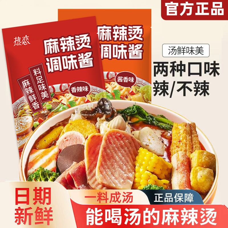 麻辣烫底料家用专用麻辣烫料包小