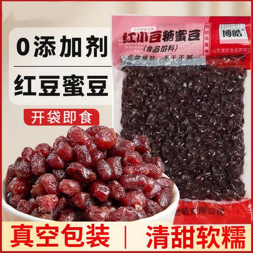红豆蜜豆500g奶茶店专用家用即食