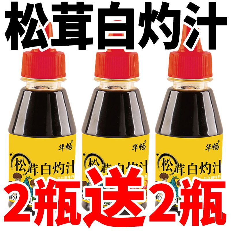 松茸白灼汁0添加蒸鱼豉油凉拌菜调料汁松耳白勺汁凉拌官方旗舰店