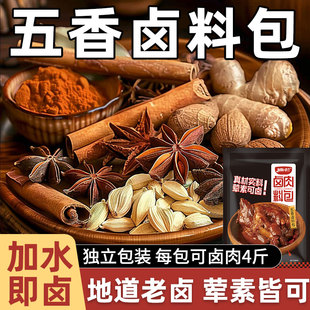 五香卤料包炖肉卤肉卤菜酱料包名厨配方家庭用小包装香料组合调料