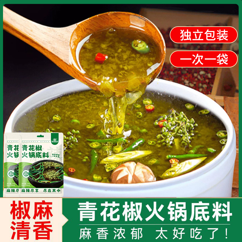 青花椒火锅底料商用家用