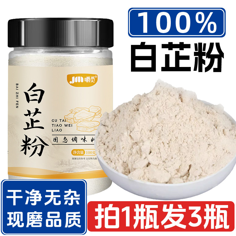 食用纯白芷粉去腥增香家用调肉馅卤肉炖肉火锅烧菜川菜香料调料粉,粮油调味/速食/干货/烘焙,辣椒粉料/蘸料,淘宝优惠券,粉丝福利购,淘宝优惠卷