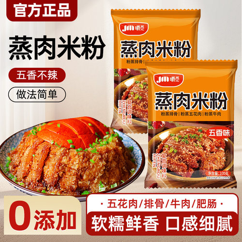 粉蒸肉专用米粉蒸肉米粉无添加