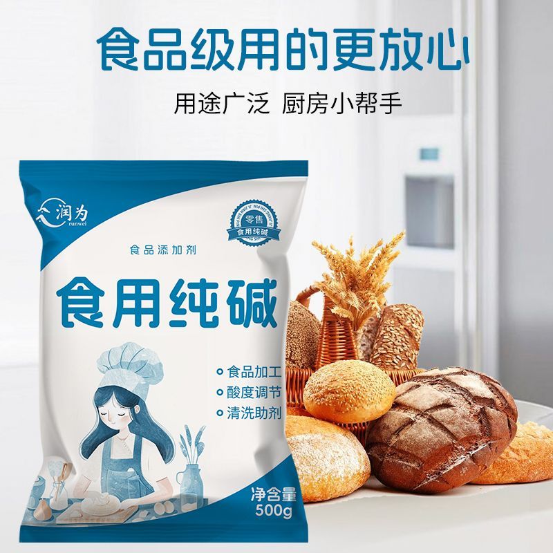 食用碱食品级家用纯碱面强力去油污蒸馒头的商用口碱粉官方旗舰店