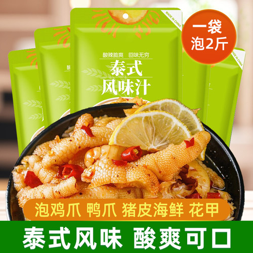 泰式风味汁泡凤爪调料柠檬鸡爪