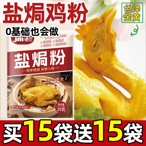 盐焗粉家用盐焗鸡粉专用复合调味