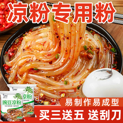 凉粉豌豆粉专用粉豌豆淀粉自制
