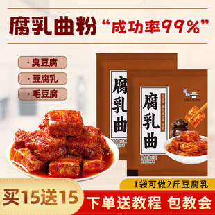 腐乳曲粉家用霉豆腐曲毛豆腐乳霉菌毛霉菌粉豆渣豆豉腐乳粉发酵菌