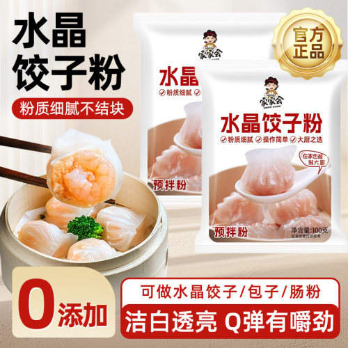 水晶饺子粉饺子皮专用粉广东水晶