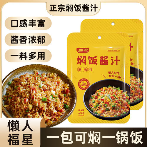 焖饭酱汁懒人电饭煲煲仔饭黄焖