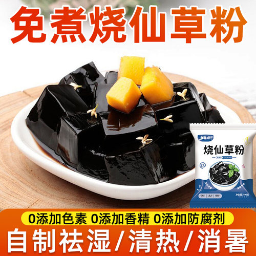 烧仙草粉免煮粉奶茶店甜品店