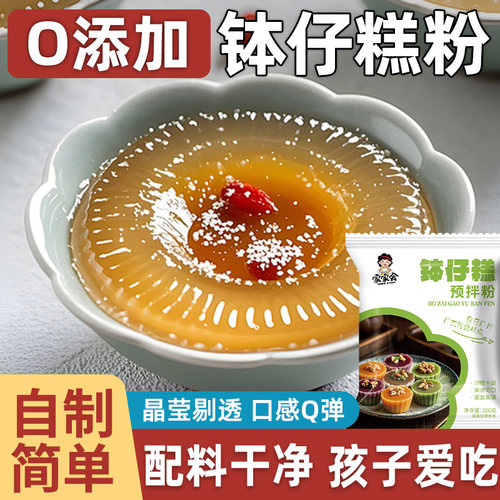 钵仔糕粉专用粉家用无添加预拌粉