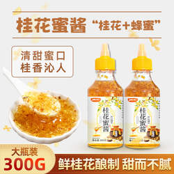 正宗桂花蜜酱无食用添加糖桂花酱桂花蜂蜜酱果糖贵花酱官方旗舰店