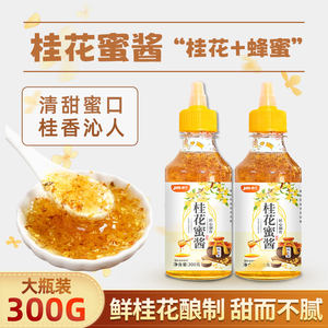 正宗桂花蜜酱无食用添加糖桂花酱桂花蜂蜜酱果糖贵花酱官方旗舰店
