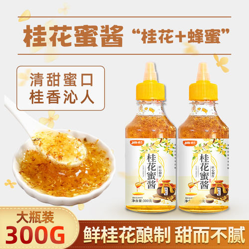 正宗桂花蜜酱无食用添加糖桂花酱