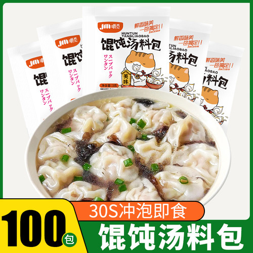 正宗馄饨汤料包紫菜虾皮千里香云吞混沌汤调料包面条独立包装品牌