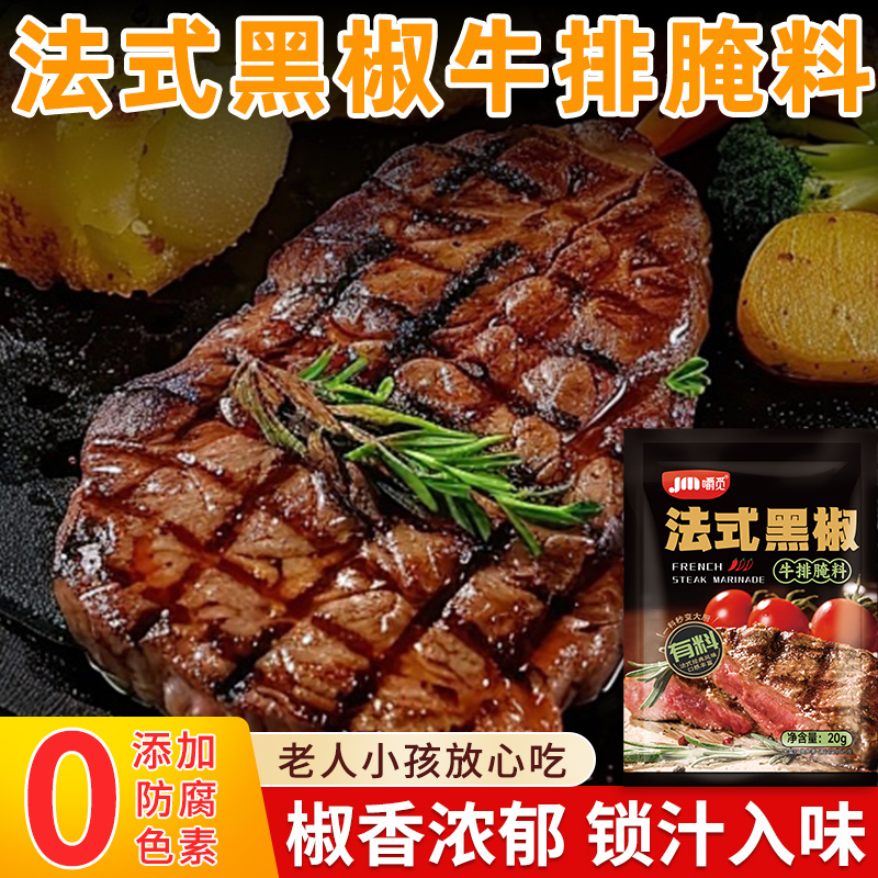 黑椒牛排腌料盐焗粉0添加