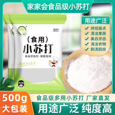 小苏打粉食用食品级家用清洁去污食用商碱烘焙刷牙清洗官方旗舰店