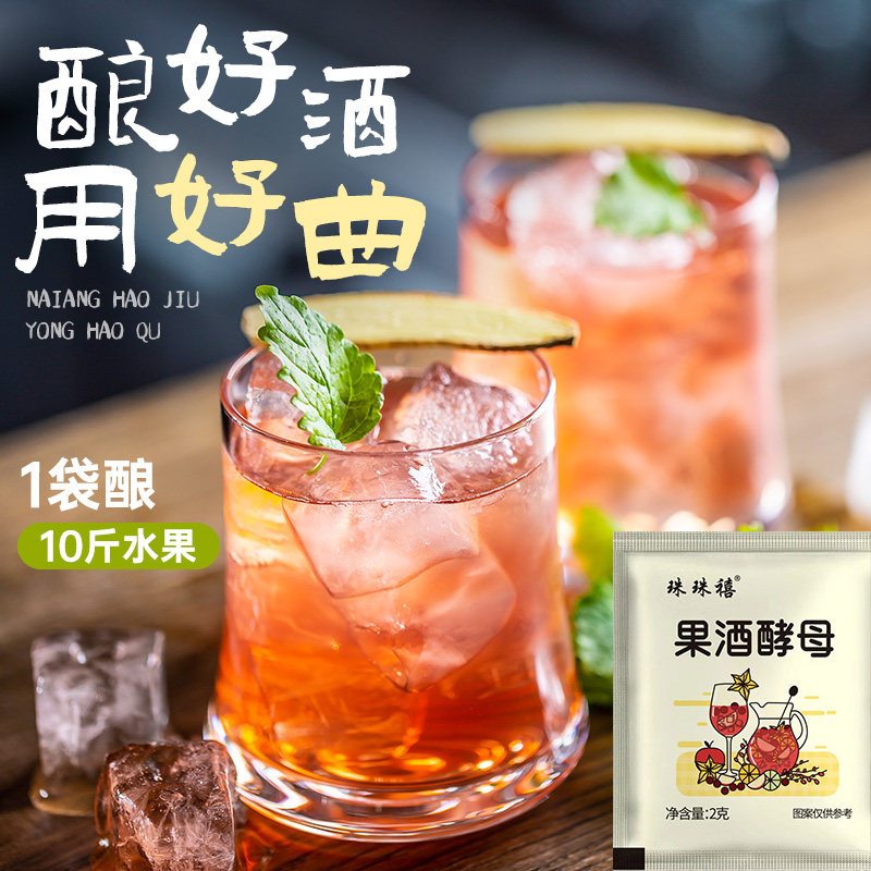 果酒酵母高品质果酒专用甜酒曲家用水果葡萄酒自酿发酵酒曲泡酒