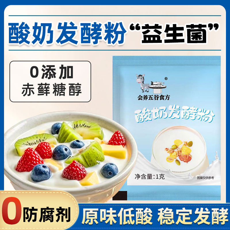 酸奶发酵菌益生菌乳酸菌双歧杆菌