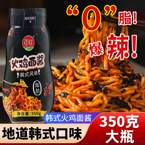 火鸡面酱拌面酱料商用拌面专用酱
