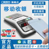收钱器手持收银机收付款 新款 支付盒子扫码 机微信支付宝扫码 扫 收款