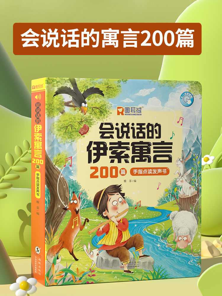 手指点读发声书幼儿童有声读物笔宝宝早教故事机小孩3一6岁玩具