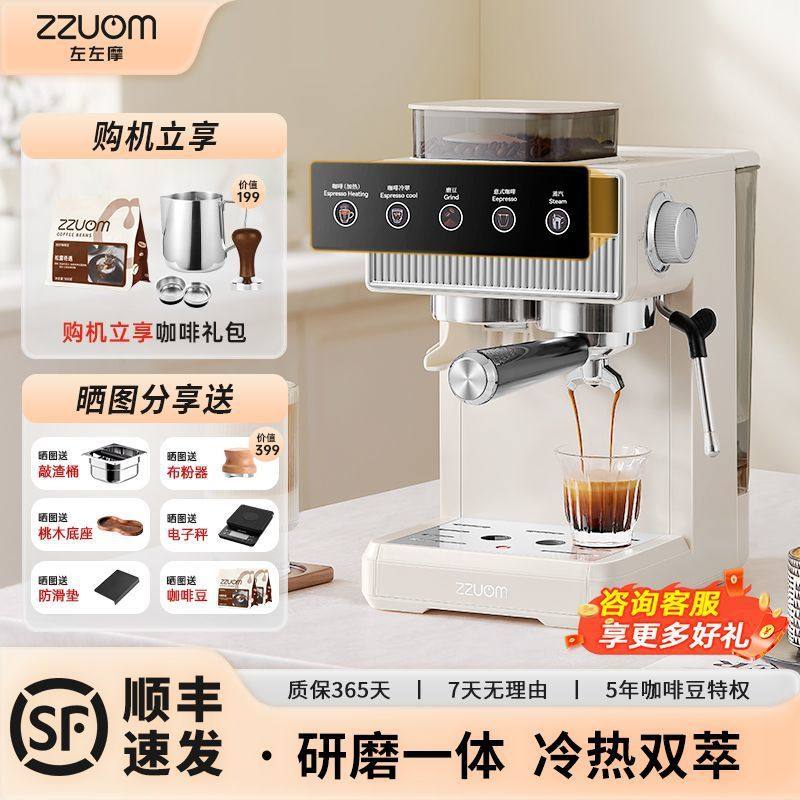 左左摩咖啡机意式冷热双萃咖咖啡机台式智能研磨磨豆咖啡机一体机