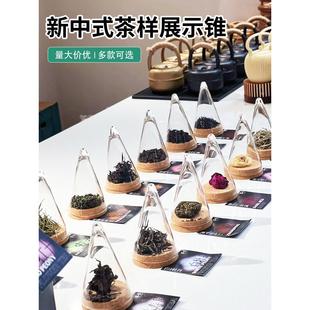 新中式茶样锥闻香器展示锥茶叶分类收纳罐茶叶茶样展示器储茶罐