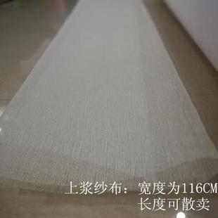 上浆纱布版画/装订耗材精装书纱布寒冷纱50米宽幅可