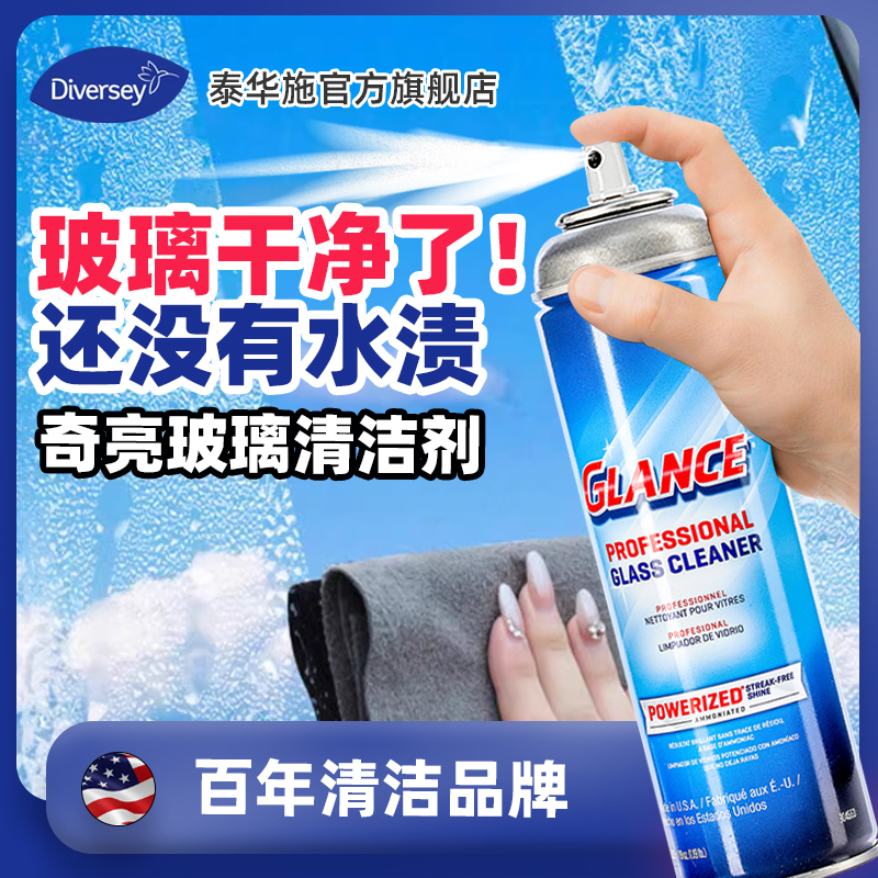 泰華施奇亮玻璃清潔劑