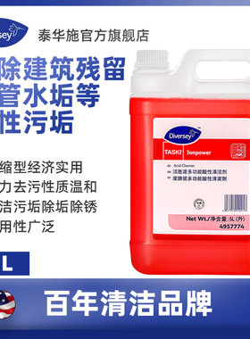 Diversey泰华施牌洁胜诺多功能酸性清洁剂5L