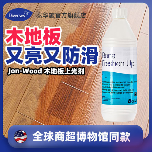 Diversey泰华施Jon-Wood商用木地板水性上光剂