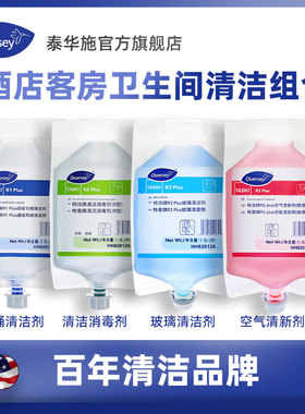 泰华施特洁R1马桶清洁剂R2清洁消毒剂R3玻璃电话清洁剂R5空清新剂