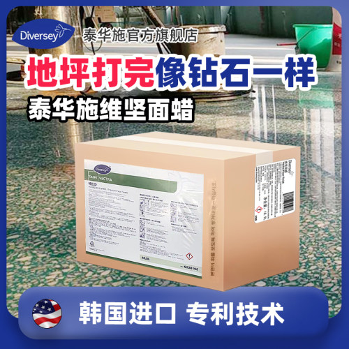 泰华施维坚面蜡大理石材地坪保养蜡商用液体蜡封地剂地面上光