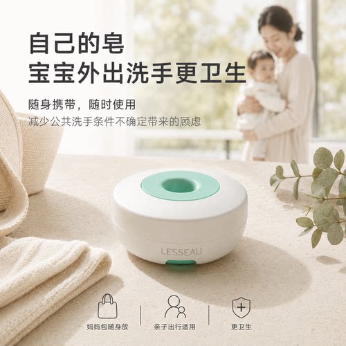 Lesseau乐舒千花凝萃沐手块便携儿童泡沫洗手皂香皂宝宝出行洗手