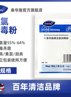 Diversey泰华施牌Suma苏马含氯消毒粉箱装