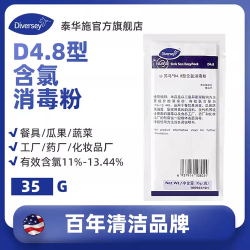 泰华施苏马D4.8型含氯消毒粉