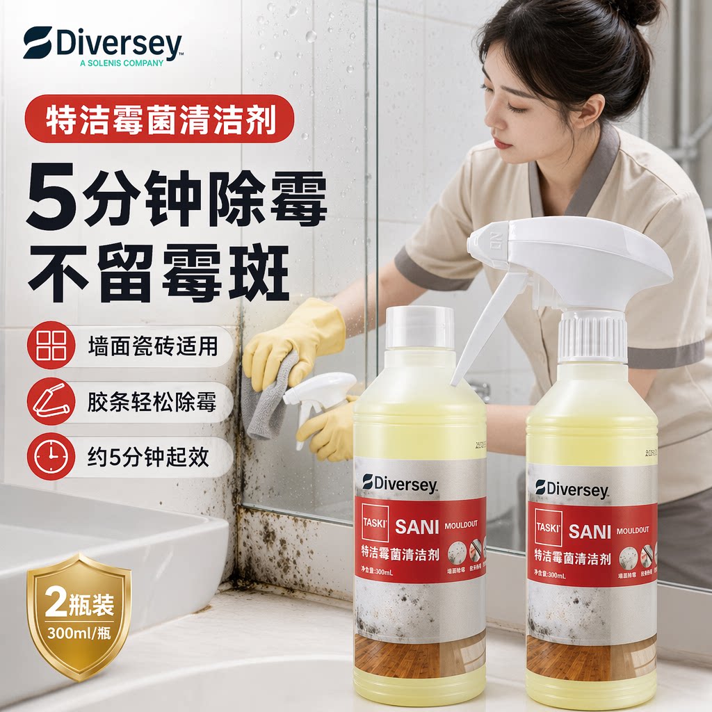 3分钟快速除霉星级酒店同款图片