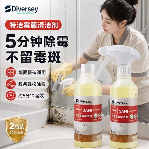 3分钟快速除霉星级酒店同款