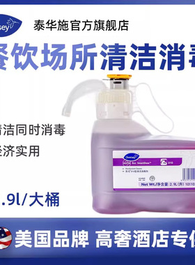 Diversey泰华施苏马®D10型清洁消毒剂