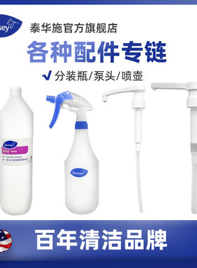 Diversey泰华施清洁科技专用配件