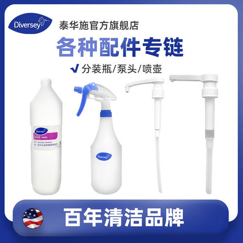 泰华施专用配件组合泵头喷壶