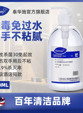 Diversey泰华施官方正品免洗洗手液家用杀菌消毒液瓶装500ml