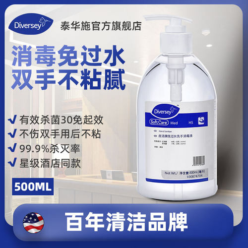 泰华施家用免洗洗手液