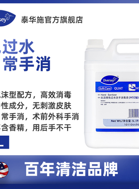 Diversey泰华施丝洁牌泡沫型抗菌洗手液免过水洗手消毒液H52型
