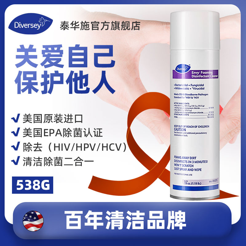 泰华施ENVY除菌清洁剂