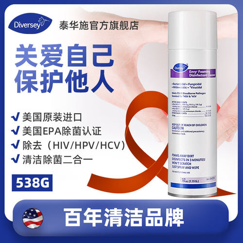 泰华施ENVY除菌清洁剂